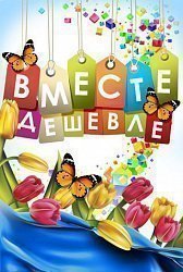 Всего помаленьку